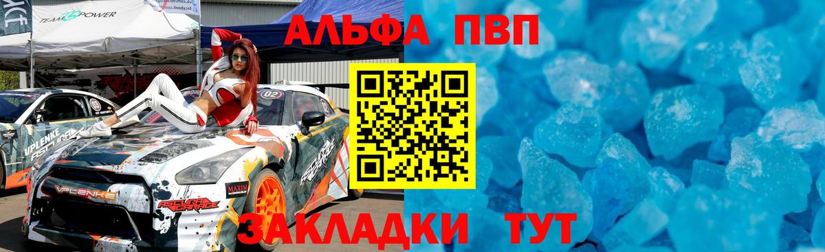 А ПВП VHQ  Alpha-PVP Соль  купить наркотики сайты  Лениногорск  Вход с VPN  APVP СК КРИС 