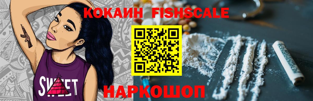 COCAIN 98%  Вход с VPN  КОКАИН  КОКАИН FishScale  Лениногорск 
