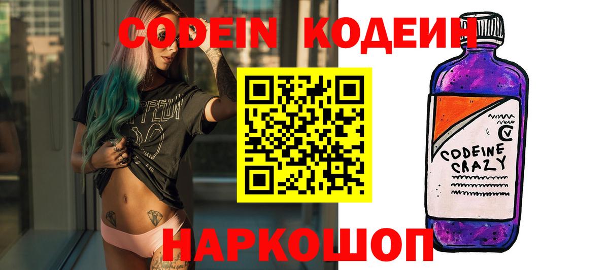 Кодеиновый сироп Lean напиток Lean (лин)  Вход с VPN  Лениногорск 