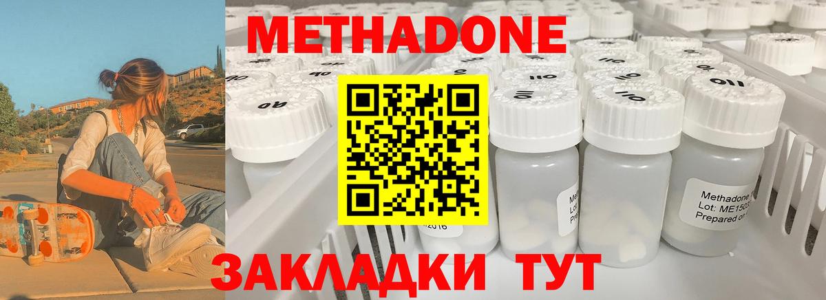 МЕТАДОН кристалл  Вход с VPN  МЕТАДОН кристалл  Лениногорск 
